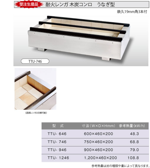 焼物器の耐火レンガ木炭コンロうなぎ型